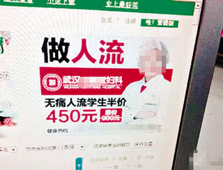 “学生无痛人流半价”是社会之痛--观点--人民网
