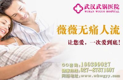 武汉哪个无痛人流医院好_专家看病-全球机械网-和全球机械采购商做生意
