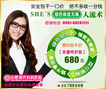 合肥无痛人流多少钱