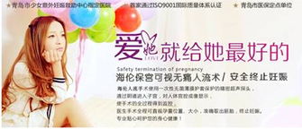 在青岛去医院做人流的流程