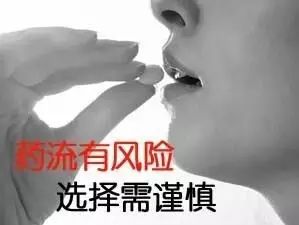为什么医生都不建议 药流