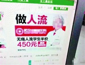 “凭学生证做人流半价”惹网民质疑_全民健康网