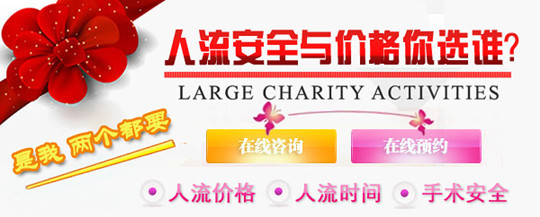 做无痛人流,安全和费用哪个更重要?_人流安全和费用哪个更重要_武汉玛丽亚妇产医院