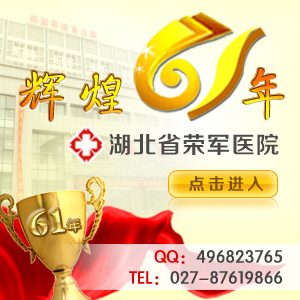 无痛人流来终止妊娠费用,武汉人流较好时间是_湖北省荣军医院(妇科)_找医院上全球医院网
