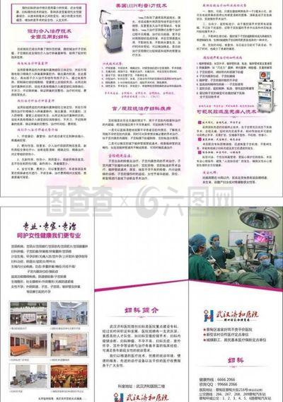 医院妇科三折页图片