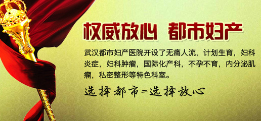 武汉都市女子妇科医院的微博