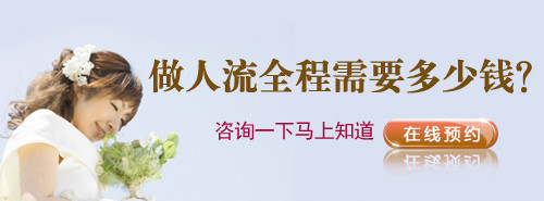 人流多少钱?价格不是重点,安全才最重要_人流多少钱?价格不是重点_安全才最重要_武汉玛丽亚妇产医院_武汉最好的专业妇科医院 人流医院